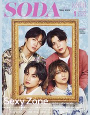 SODA2023年1月号