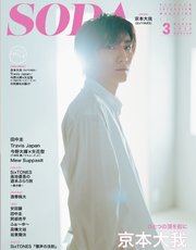 SODA2023年3月号