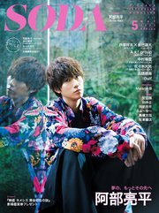 SODA2023年5月号