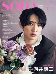 SODA2023年7月号
