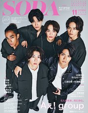 SODA2023年11月号