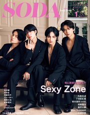 SODA2024年1月号