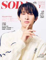 SODA2024年7月号