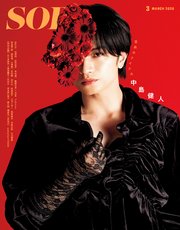 SODA2026年3月号