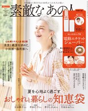 素敵なあの人