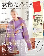 素敵なあの人 2023年1月号