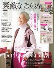 素敵なあの人 2023年2月号