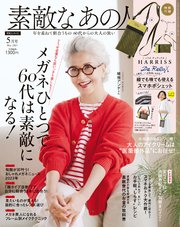 素敵なあの人 2023年5月号