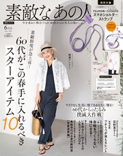 素敵なあの人 2023年6月号