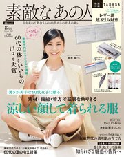 素敵なあの人 2023年8月号