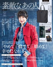 素敵なあの人 2024年2月号