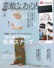 素敵なあの人 2024年9月号