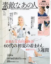 素敵なあの人 2025年7月号