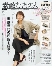 素敵なあの人 2026年2月号