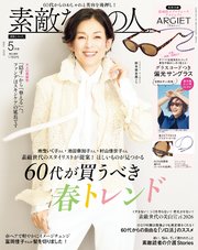 素敵なあの人 2026年5月号