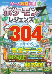 100％ムックシリーズ ゲーム攻略大全 Vol.33