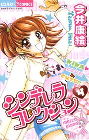 シンデレラコレクション 4