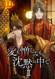 第二部 第66話 失ったものの向こう側