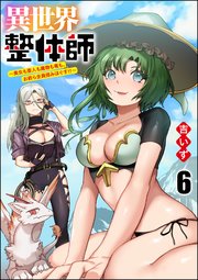 異世界整体師 ～美女も亜人も魔物も竜も、お前ら全員揉みほぐす!!～（分冊版） 【第6話】