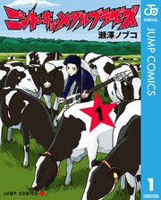 ニシトーキョーメタルブラザーズ