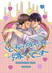 どちらかというと嫌いです