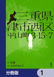 三重県津市西区平山町3-15-7