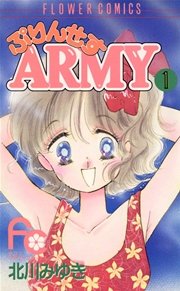 ぷりんせすARMY 表紙