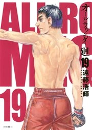 オールラウンダー廻（19）