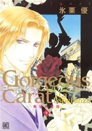 ゴージャス・カラット La Esperanza 希望の聖母
