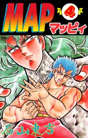 MAP/マッピィ 4巻