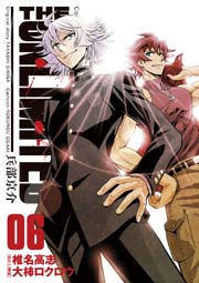 THE UNLIMITED 兵部京介 6