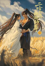 二哈和他的白猫師尊