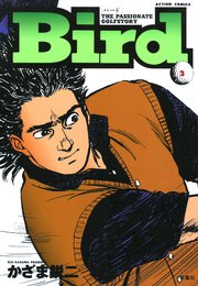 Bird 3巻