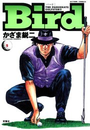 Bird 5巻