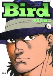 Bird 6巻