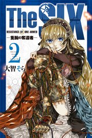 TheSIX‐隻腕の奪還者‐（2）