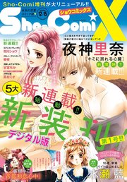 Sho－ComiX