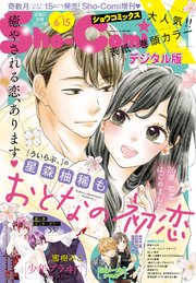 Sho－ComiX 2021年6月15日号(2021年5月14日発売)