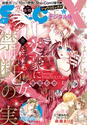 Sho－ComiX 2023年6月15日号(2023年5月15日発売)
