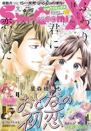 Sho－ComiX 2024年4月15日号(2024年3月15日発売)