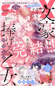 Sho－ComiX 2025年2月14日号(2025年1月15日発売)