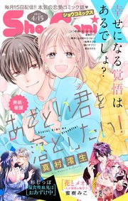 Sho－ComiX 2025年4月15日号(2025年3月15日発売)