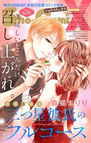 Sho－ComiX 2025年6月15日号(2025年5月15日発売)