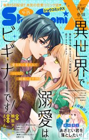 Sho－ComiX 2025年9月15日号(2025年8月15日発売)