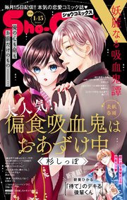 Ｓｈｏ－ＣｏｍｉＸ 2026年1月15日号(2025年12月15日発売)
