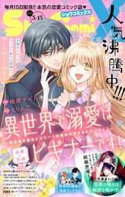 Ｓｈｏ－ＣｏｍｉＸ 2026年5月15日号(2026年4月15日発売)