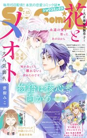 Ｓｈｏ－ＣｏｍｉＸ 2026年7月15日号(2026年6月15日発売)