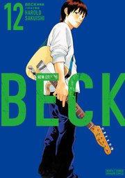 BECK 新装版（12）