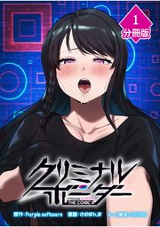 クリミナルボーダー THE COMIC
