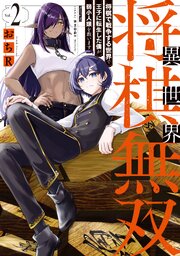 異世界将棋無双～将棋で戦争する世界で王子に転生した僕が弱小人類を救います～